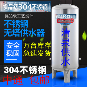 304不锈钢家用全自动无塔供水器设备商用压力罐自来水增压水箱桶