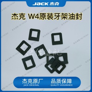 JACK杰克布鲁斯牙架油封8569 W4 三针五线绷缝机牙架油封原装冚车