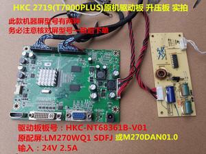 原装HKC惠科2719  T7000plus驱动板HKC-NT68361B-V01主板 升压板