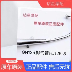 适用小太子HJ125-8排气管 太子GN125消声器 GN125-H排气筒烟筒