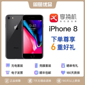 领券立减享换机二手苹果iPhone 8系列国行原装8p手机闲鱼优品