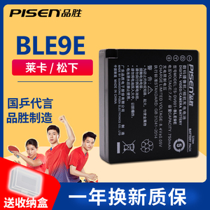 品胜BLE9E电池徕卡bp-dc15-e/u FX100 ZS110  DC-GX9GK 松下 GX85 LX100DMW-BLG10 GF3 GF6 GX7相机数码配件