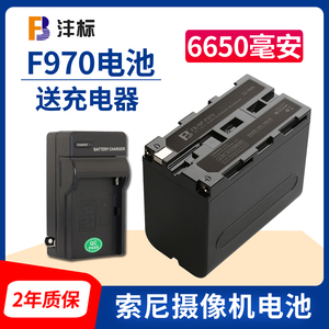 索尼NP-F970电池MC2500 NX100 z100 z150 HXR-NX3 NX2000电池F550 HDR-AX2000E FX1000E AX1E摄像机电池F770