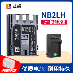沣标佳能NB2L电池EOS350D 400D S30 S40 S45 S50 S70 S80 G7 G9DSC330 320 310 MD255 215 235NB2LH相机配件