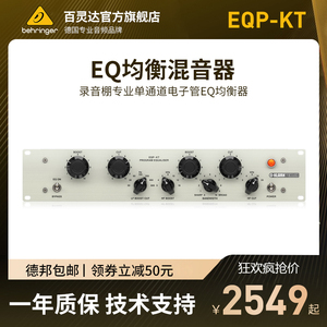 KlarkTeknik EQP-KT录音棚专业单通道电子管压缩器EQ均衡器混音器