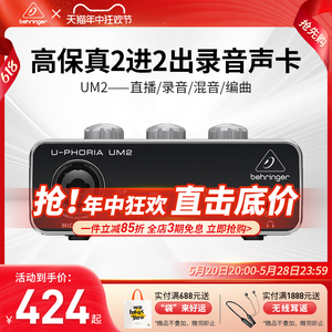BEHRINGER/百灵达 UM2 USB外置声卡专业录音电脑主播唱歌直播专用