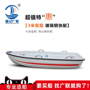 广联船业 3米双层4人玻璃钢快艇冲锋舟 钓鱼捕鱼船皮划艇可装机器
