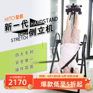 台湾祥闳 Hito新一代豪华倒立机 家用健身器材吊挂拉伸增高收腹器
