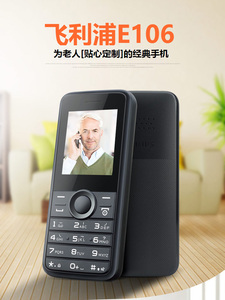 Philips/飞利浦 E106 按键老人机 E109电子书功能 备用学生手机