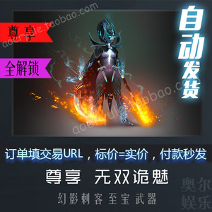 DOTA2 幻影刺客 PA 奥尔娱乐 至宝 饰品 全解锁 尊享 无双诡魅