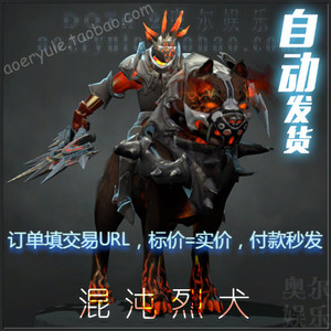 DOTA2 混沌骑士 CK 刀塔 国服 夜魇珍藏 出品 稀有套装 混沌烈犬