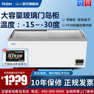 海尔717升冰柜商用大容量卧式全冷冻展示柜超市岛柜速冻雪糕冷柜
