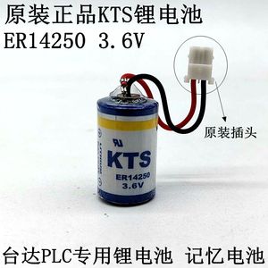 原装 KTS ER14250 3.6V 1/2AA电池台达编程DVP-32EH台达PLC锂电池