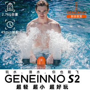 Geneinno S2吉影水下助推器 潜水推进器 水中飞行器 手持潜水装备