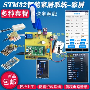 基于STM32单片机智能家居安防系统无线APP产品云平台设计套件133