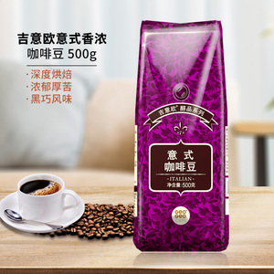 吉意欧GEO醇品系列意式豆500g纯黑香浓咖啡可代磨粉 Espresso手冲