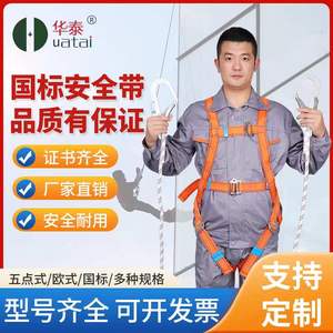 华泰五点式安全带高空作业户外耐磨防护全身式高空安全绳套装国标