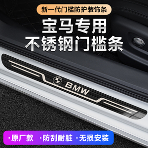 宝马新老1系3系5系7系X1X2X3X5X6i3 i汽车改装迎宾踏板原厂门槛条