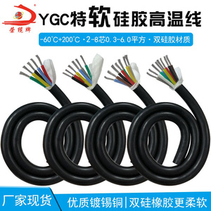 特软硅胶线2芯3芯8芯高温电源线耐高温护套控制线YGC 硅胶电缆线