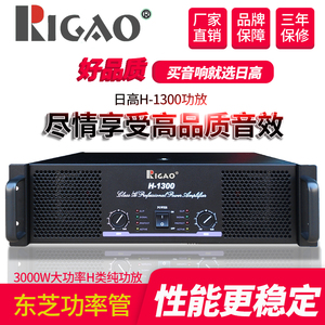 RIGAO日高音响专业功放机大功率家用舞台演出户外婚庆H纯后级功放