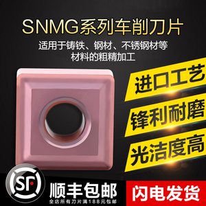 SNMG120408四方形数控刀片车床开槽刨槽合金刀片不锈钢外圆车刀片