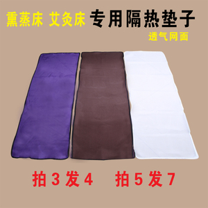 熏蒸床隔热垫子艾灸床专用防烫垫透气网布垫子可以定制美容院专用
