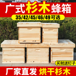 广式蜂箱全套养蜂包邮中蜂蜂箱蜜蜂七框杉木35/42/45/46/49土蜂桶