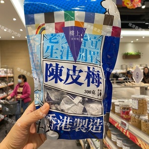 香港楼上代购 陈皮梅 梅子 台式陈皮梅嘉应子 果脯 300克健康零食