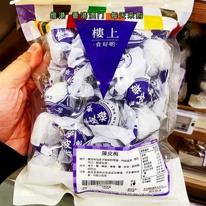 香港楼上代购 陈皮梅 梅子 台式陈皮梅嘉应子 果脯 300克健康零食
