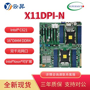 超微X11DPI-N 服务器主板 C621 LGA3467针 替X99 X10DRL-I X10DRI