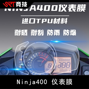 适用川崎Z900忍者nija400仪表膜透明保护贴膜屏幕TPU专用保护膜