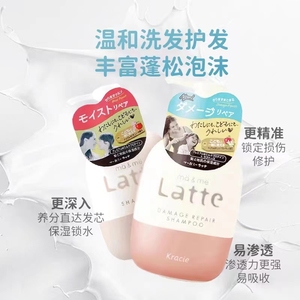 日本Kracie 肌美精latte氨基酸宝宝儿童洗发水护发素 瓶装/替换装