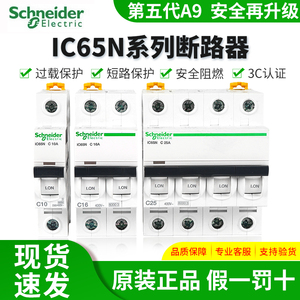 施耐德空气A9小型断路器电闸IC65N家用2P63A不带漏电保护器C型32A