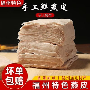 福州手工肉燕皮连江特产速食早餐混沌湿燕皮面燕丝肉面工厂商用