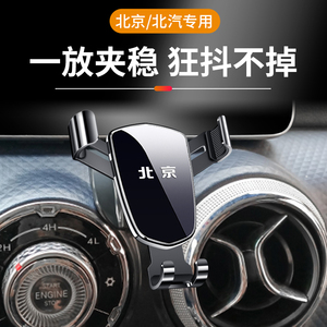 北京BJ40/EU5/20款U5车载导航手机支架重力感应稳固汽车专用底座