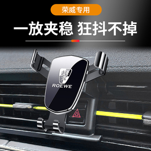 荣威RX5/I6/I5/EI5/RX3/350/IMAX8车载汽车手机支架专车专用底座