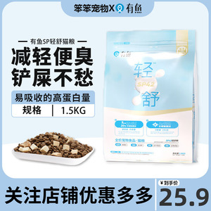 有鱼全价冻干猫粮轻舒SP40 减轻便臭易消化软便高蛋白成幼猫1.5kg