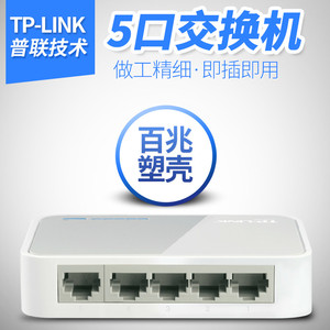 TP-LINK TL-SF1005+ 5口百兆网络交换机企业公司工厂办公集线分网校园宿舍家用房间分线弱电箱网线分流分线器