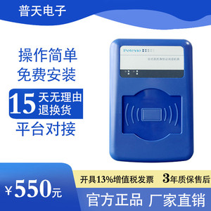 普天CP IDMR02/TG二三代身份证件阅读器台式居民识别仪读卡器