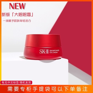 SK-II/sk2大眼眼霜15g大红瓶赋能焕采眼霜skii 紧致抗皱淡化细纹