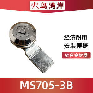 MS705-3B电柜箱门锁MS727转舌锁MS773-4消防栓柜锁垃圾箱圆柱锁