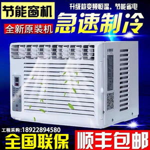 变频省电窗机窗式空调单冷冷暖1匹3P1.5匹窗机空调移动窗口一体机