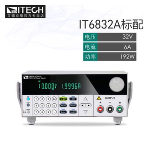 ITECH艾德克斯IT6832A单通道可编程直流稳压电源