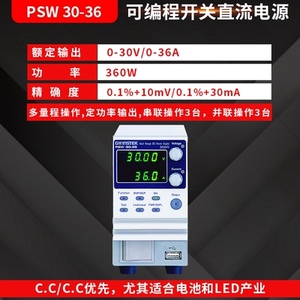固纬可编程开关直流电源PSW30-36/72/108 80-13.5/27 PSW-160-7.2