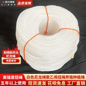 白色PE尼龙绳聚乙烯扭绳海水养殖绳种植绳子高强度耐磨耐晒耐风化