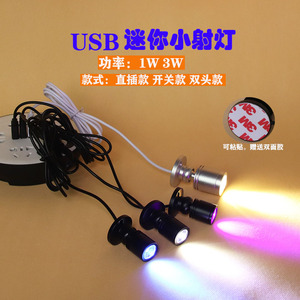 USB移动电源5V充电宝接口LED微型迷你小射灯柜台1W3W展示聚光彩灯