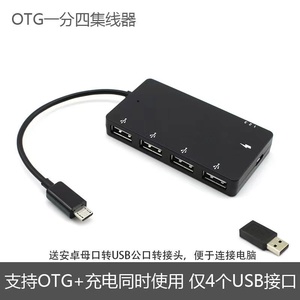 安卓V8充电OTG数据线转接头带供电手机平板USB HUB读卡器分线器
