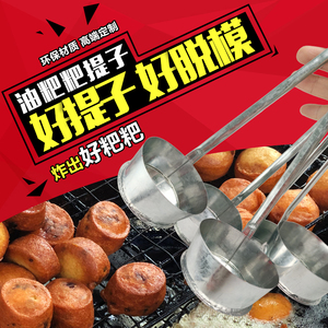 酉阳油粑粑提子秀山贵州油香磨具炸潮汕猪脚圈洋芋粑粑萝卜饼墩子