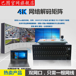 巴图品牌 网络矩阵 高清视频 解码器6/8/9/12路支持海康/大华HDMI
