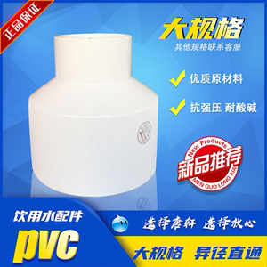 联塑PVC给水管接头变径直通大小头 异径配件上水管件4寸 50 110